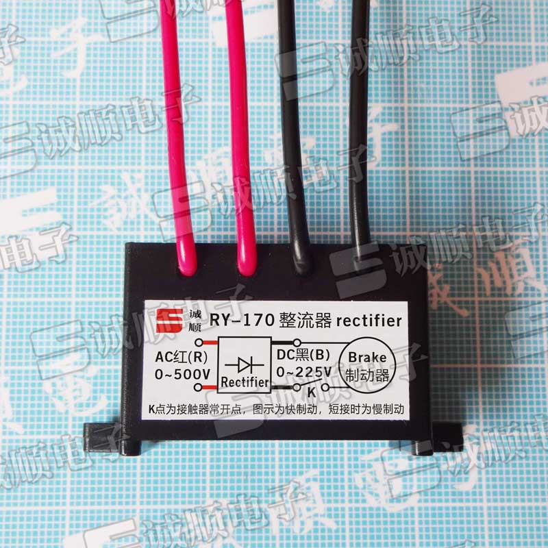 RY-170  电机 刹车 整流器 AC 0-500V DC 0-225V 诚顺牌