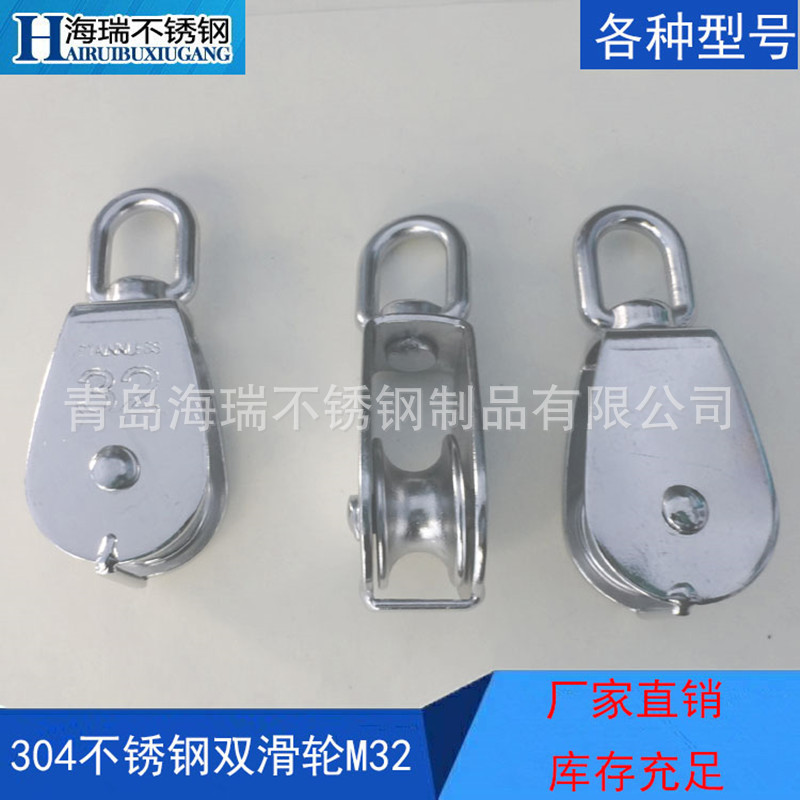 厂家供应304不锈钢滑轮单滑轮双滑轮起重滑轮定滑轮牵引滑轮M32