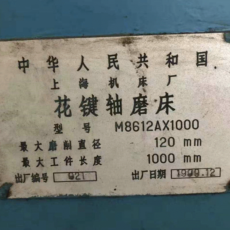 处理二手机床上海机床厂花键轴磨床M8612a*1000（2018年已售出）