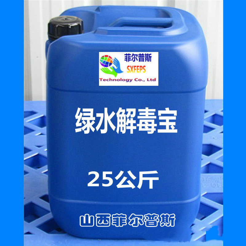 绿水宝 绿水灵  水处理剂