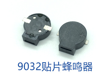 贴片蜂鸣器 9032 9*3.2 SMD侧发声无源贴片蜂鸣器 防丢器智能门锁