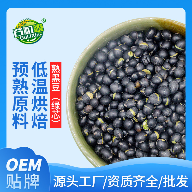 black soya bean Hypothermia baking Whole grains Mill raw material Raw milk oem OEM 500g