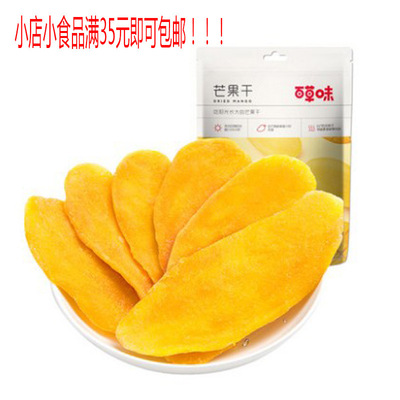 百草味 芒果干120g 休闲零食芒果片蜜饯果脯水果干 可零售包邮