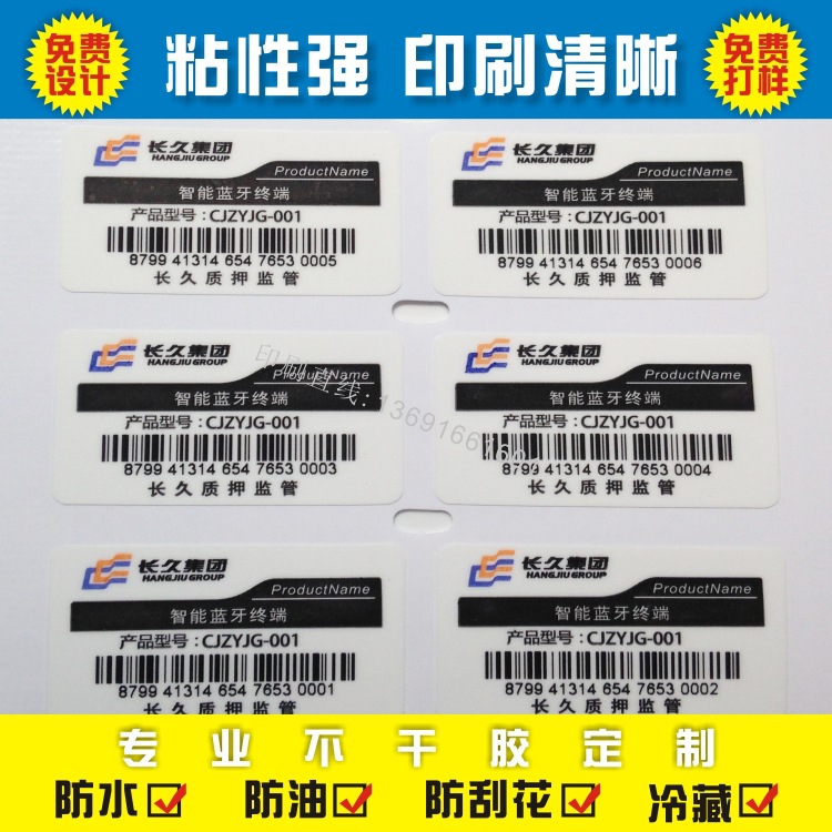 固定资产编号标签流水号条码二维码不干胶 防水防油防刮 贴纸印刷