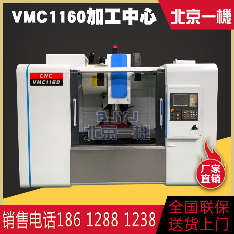 加工中心 三线轨 KND系统可选 vmc1160立式加工中心 北京一机