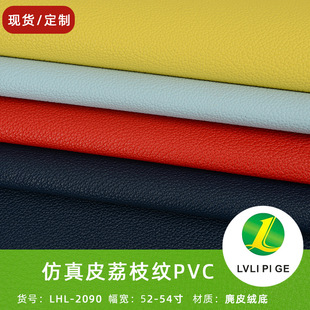 现货PVC皮料 1.7mm环保仿真皮荔枝纹麂皮绒底 鞋材家具箱包人造革-阿里巴巴