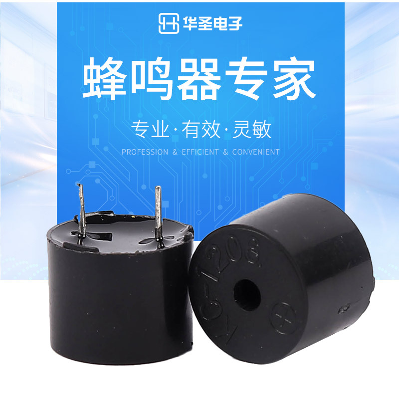 厂家定制小型无源有源一体蜂鸣器灵敏耐摔耐久耐高温16欧姆蜂鸣器