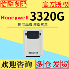 Honeywell霍尼韦尔3320G/GHD/EIO二维模组扫描器固定流水线扫码枪