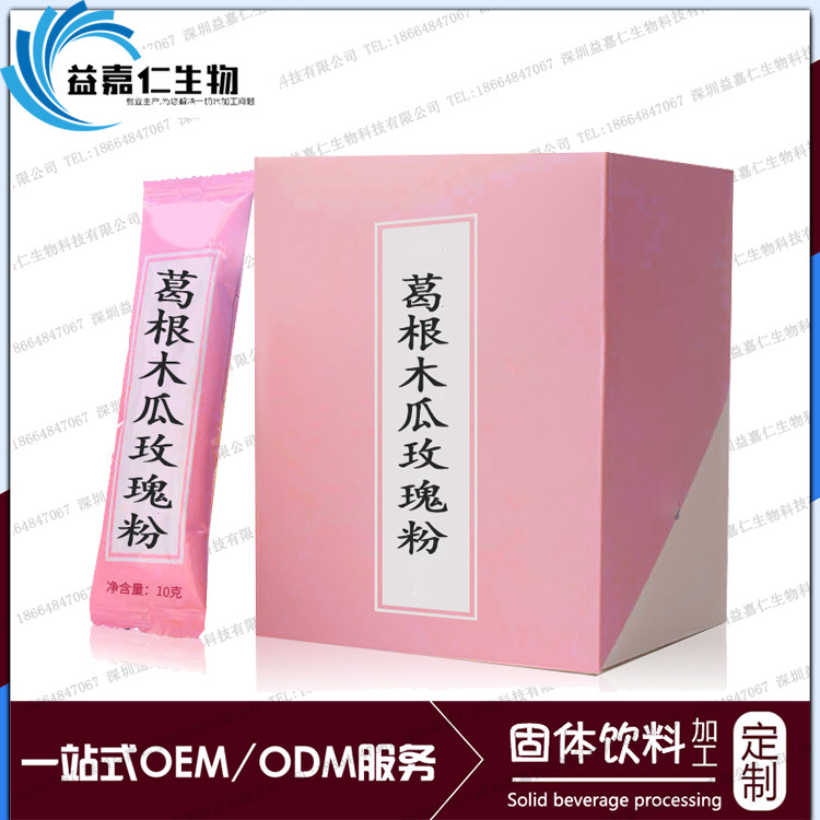 葛根木瓜玫瑰粉