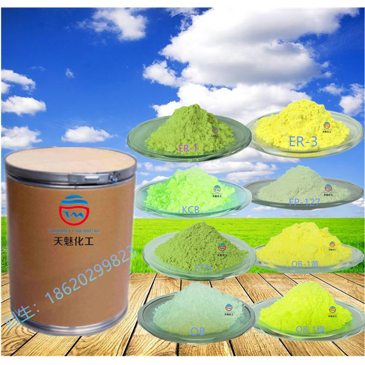 荧光增白剂 OB OB-1黄 OB-1绿 KSN KCB FP-127 ER-3 ER-1 CBS-X