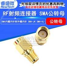 RP-SMA-JK连接器 内螺内针转外螺内针 反极SMA公转母双通转接头