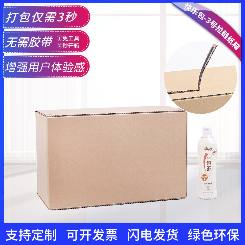 纸箱纸盒快递打包按需制作 环保无需胶带3号邮政拉链纸箱厂家批发