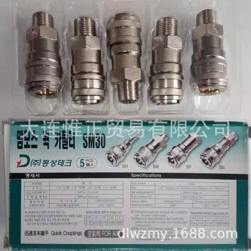 五金配件,气动快插接头, 东成DSM40