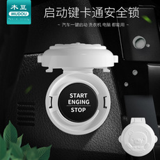 按钮用安全锁 汽车洗衣机电脑防一键启动保护锁 按键保护盖
