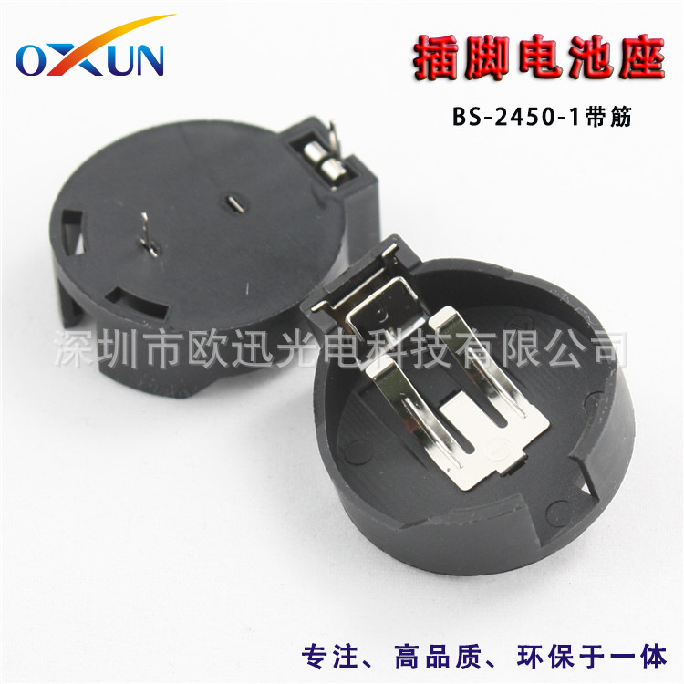 现货供应BS-2450-1 插脚电池座 CR2450纽扣电池座 欧迅电池座