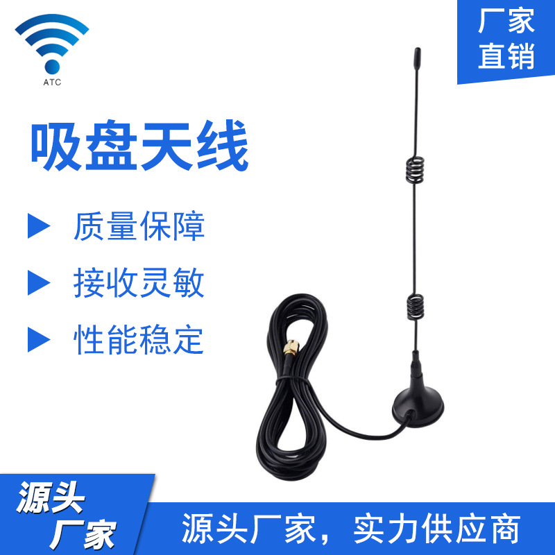 厂家直销2.4G小吸盘天线无线wifi网卡路由器模块天线RF射频天线