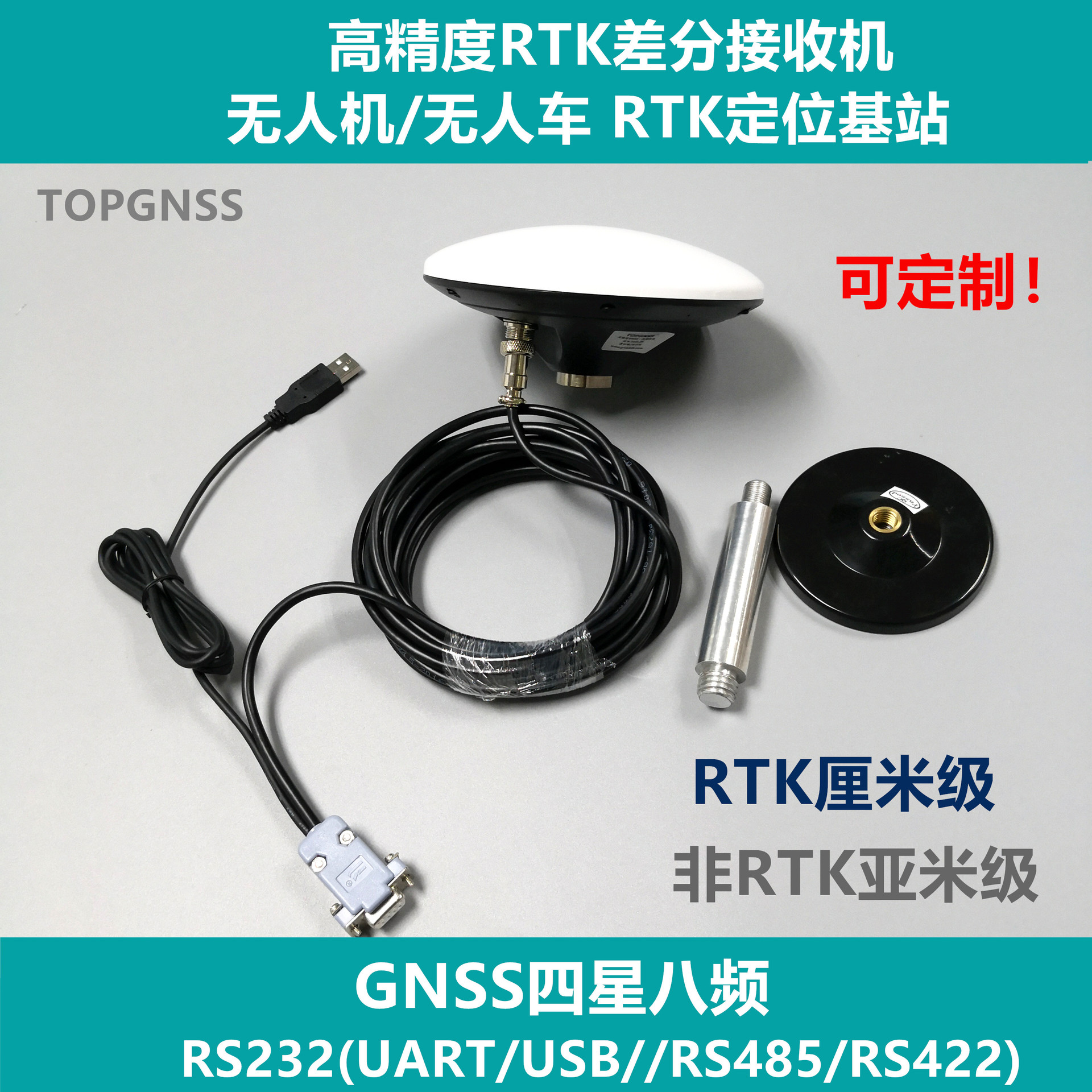 TOP100 DB9RS232基站端移动端RTK主机 高精度GPS北斗模块天线