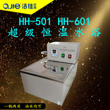 洁佳仪器HH-501 601超级恒温水浴锅箱内外循环水槽定制高温油浴槽