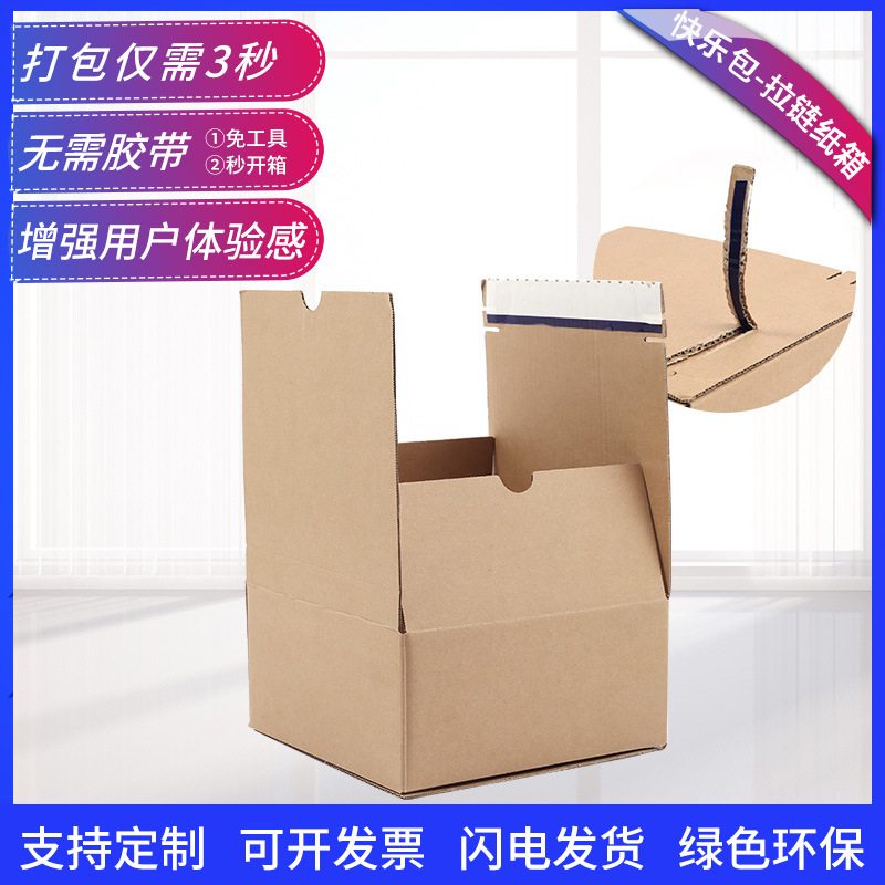 环保黄牛皮拉链纸箱 食品包装物流打包通用特硬纸箱可循环使用
