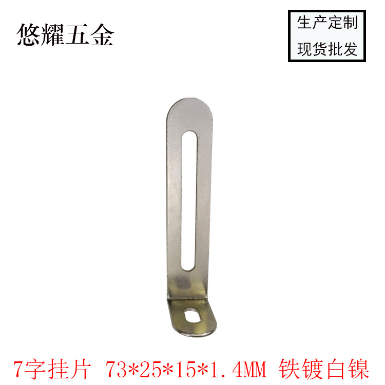 7字挂片 73-25-15-1.4 白镍 白底图