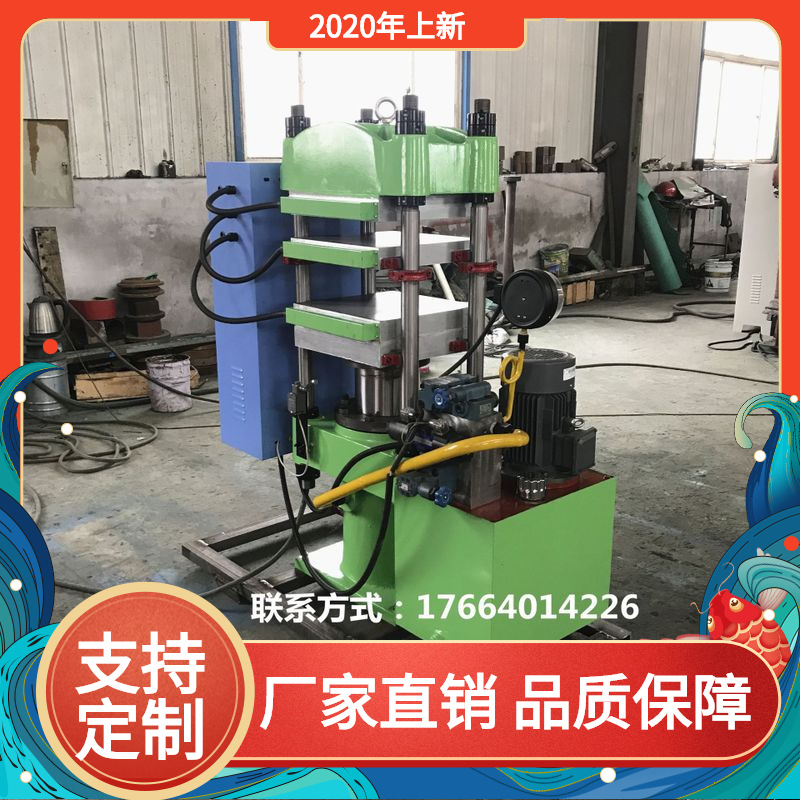 厂家供应聚苯乙烯材料硫化模压成型机 PS平板电热硫化机设备