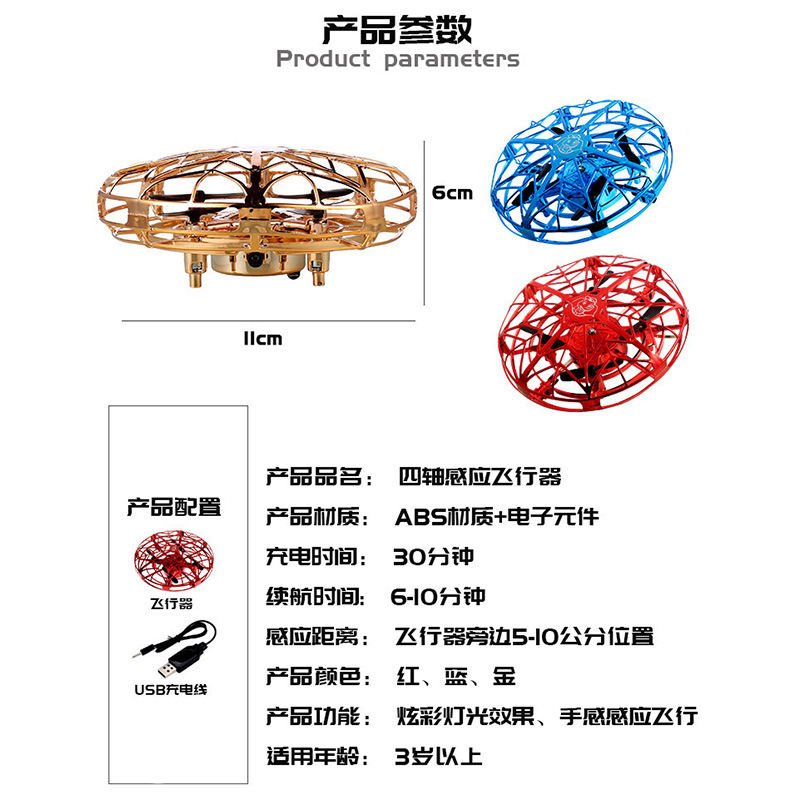 跨境UFO感应飞行器 手势四轴智能悬浮飞碟发光指尖陀螺玩具回旋球详情2