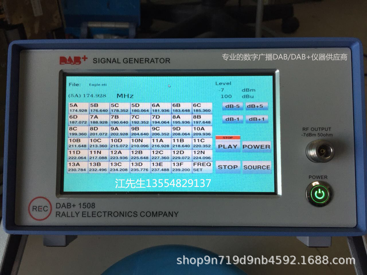 DAB+ 1508，DAB信号发生器、DAB+信号发生器！