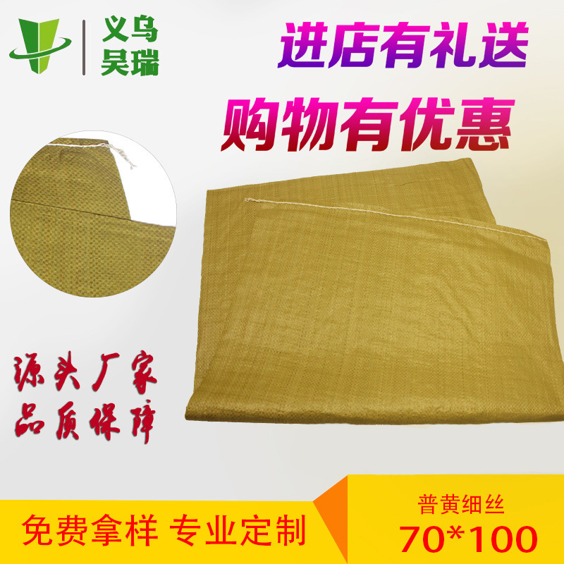 批发定制黄色pp塑料编织袋70*100义乌定做各种类型不同颜色包装袋