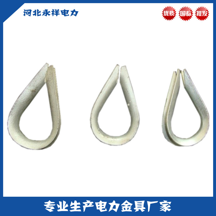 拉线衬环 鸡心环 心形环 三股五股七股九股通信金具电力特价金具|ru