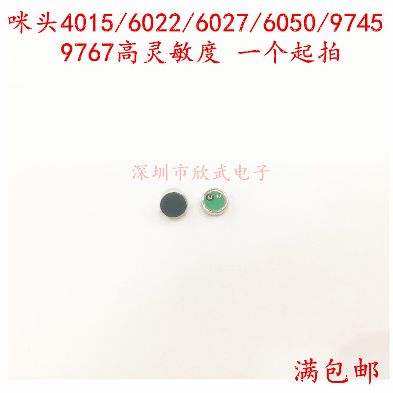 供应咪头 6022 6022P 6*2.2MM 麦克风 驻极体 话筒 高灵敏度 环保