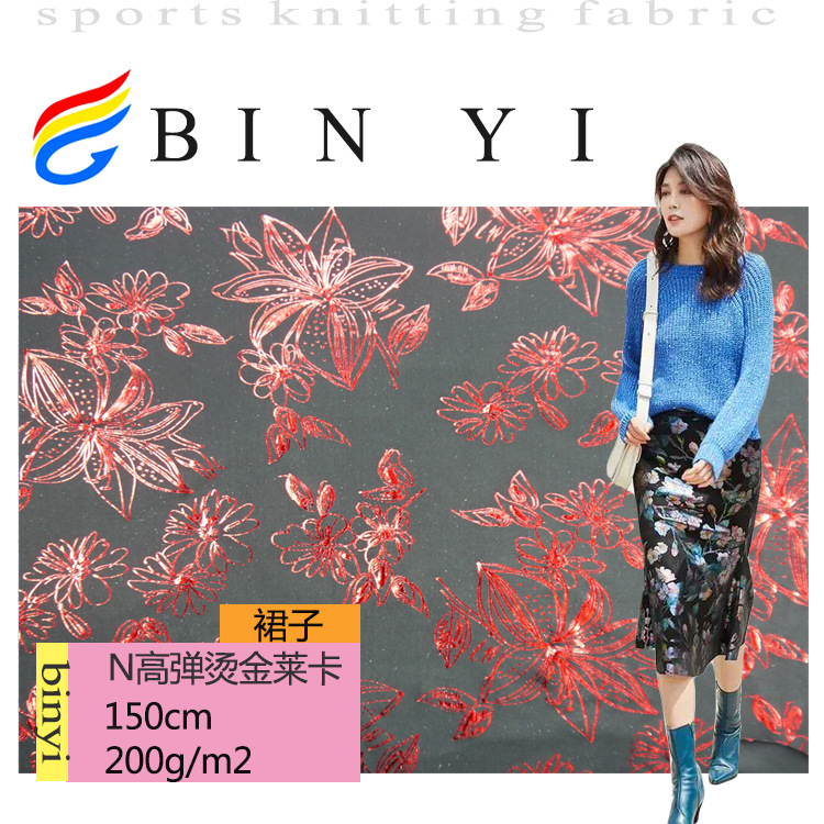 锦纶全消光高弹烫金 欧美热销 半身裙舞蹈服健美服面料