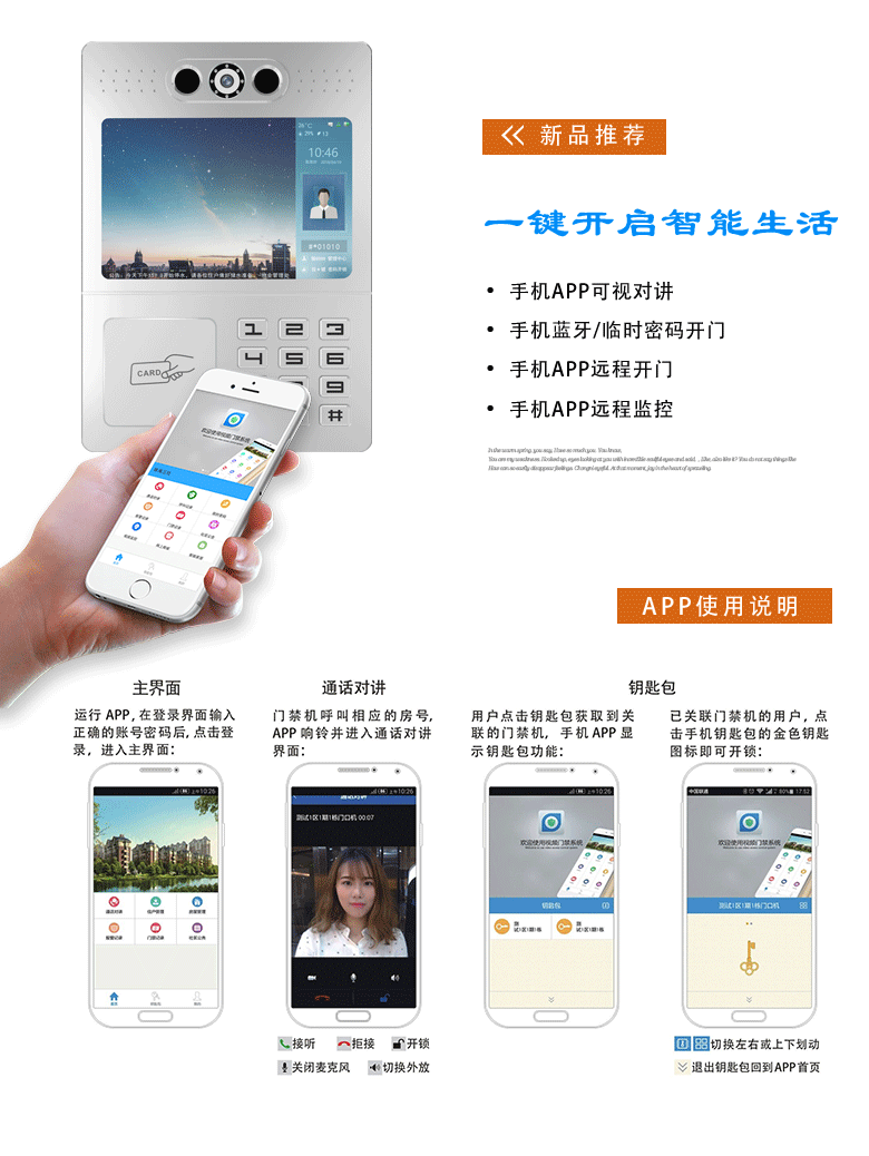 10寸门口机-BH982AL10M_05