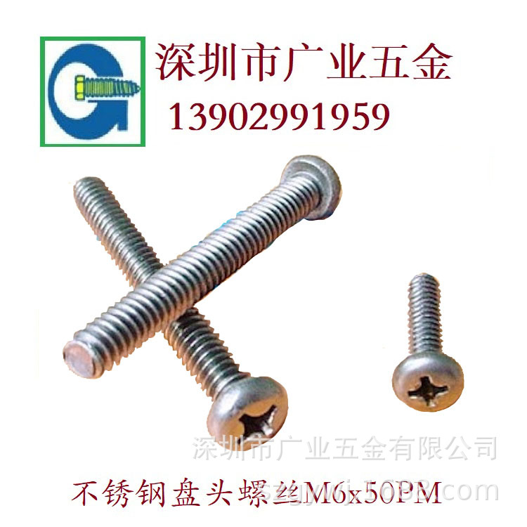 廠家生產十字螺絲機械工業不銹鋼螺紋螺釘大扁頭自攻螺絲螺桿定制