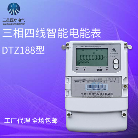 宁波三星DTZ188三相四线智能电能表380V
