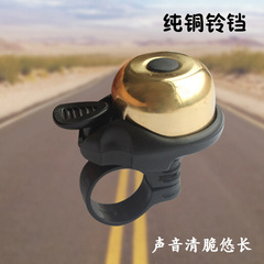 Cross-border bicycle pure brass bell, mountain bike mini bell with crisp and clear sound, long-lasting pure copper bell