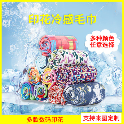 Manufactor Direct selling Cold towel printing Cold towel Digital Printing motion towel cooling towel customized