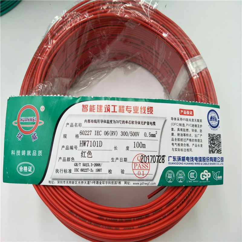 广东环威纯无氧铜RV0.3/0.5/0.75/1/1.5/2.5/4/6平方控制软线