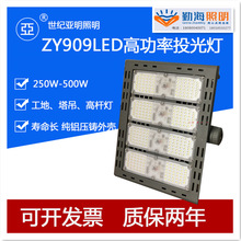 上海世纪亚明LED投光灯ZY909泛光灯500W 正品亚牌 LED泛光灯500W