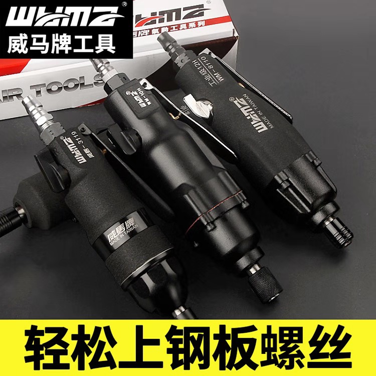 威马厂家直销工业级WM-5H8H10H气动风批流水线气动螺丝刀起子工具|ru