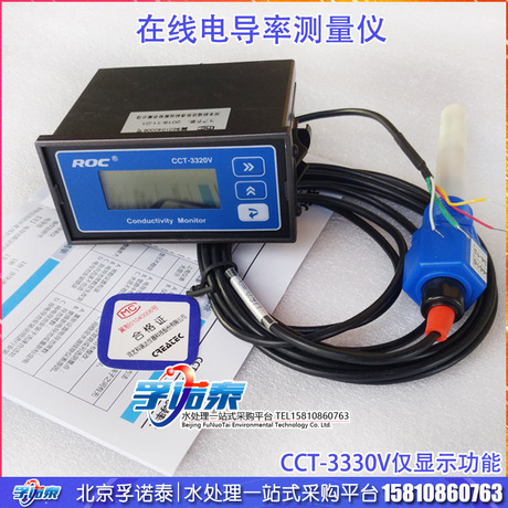 电导率仪 CCT-3320V 电导率传感器 水质检测专用仪器现货批发