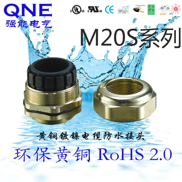 厂家直销 金属 黄铜 镀镍 电缆防水接头 固定头 公制牙M20S系列