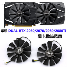 适用华硕RTX 2060 2070/ RTX2080 2080Ti 显卡散热风扇T129215SH