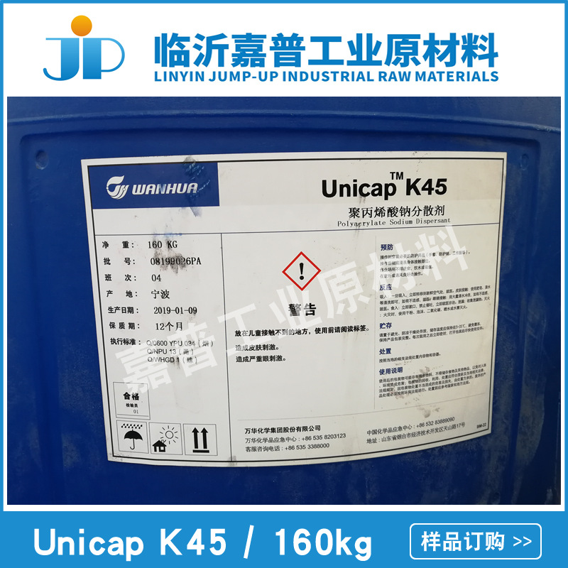 洗涤增效剂  聚丙烯酸钠  丙烯酸均聚物钠盐 Unicap K45