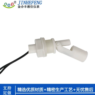 PP鸭嘴式浮球液位开关水位开关 侧装液位开关 水箱水位传感器