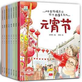 《中国传统节日故事》小果树故事绘本民俗书籍节日图书