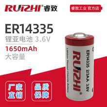 睿致/Ruizhi锂亚电池容量型ER14335 2/3AA 3.6V 1650mAh厂家直销