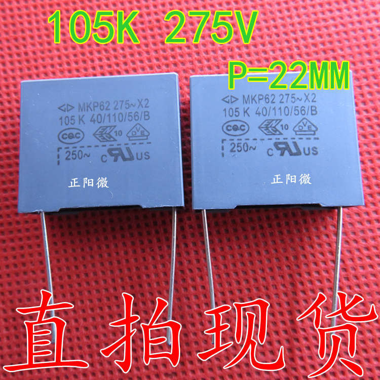 原装 安规电容X2 105 275V 1.0UF P=22MM 275V 105K