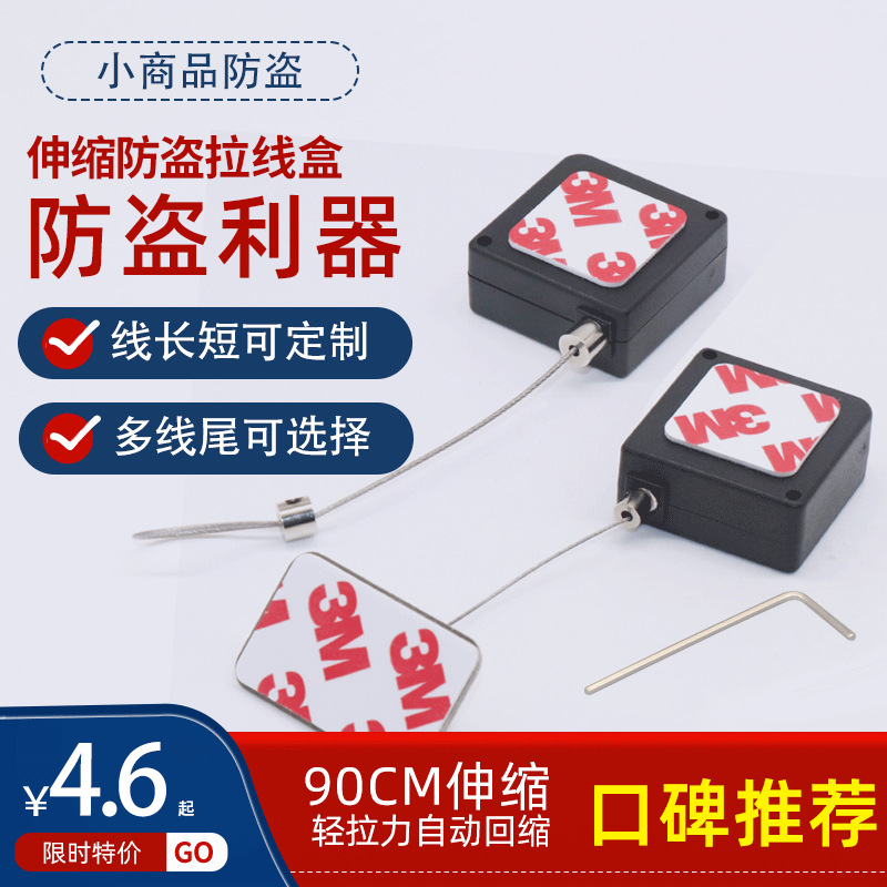 九马电子展示防盗拉线盒 尼农伸缩钢丝线 戒指小商品展示防盗伸缩