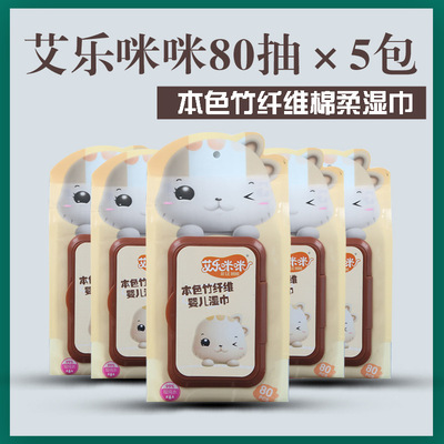 婴儿湿巾纸巾婴幼儿新生宝宝手口屁专用80抽5包大包装特价家用|ru