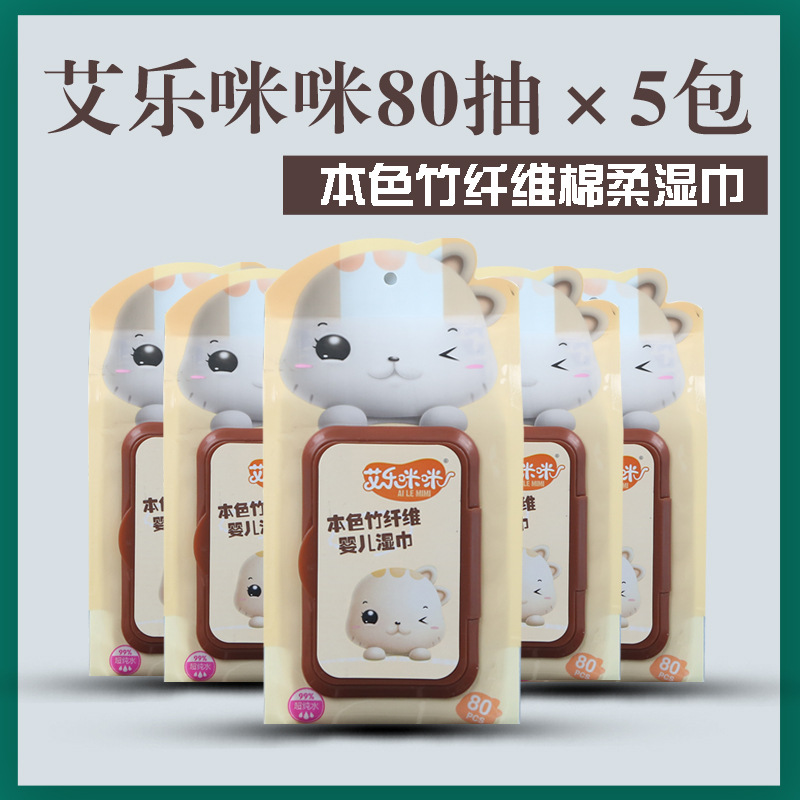 婴儿湿巾纸巾婴幼儿新生宝宝手口屁专用80抽5包大包装特价家用|ru